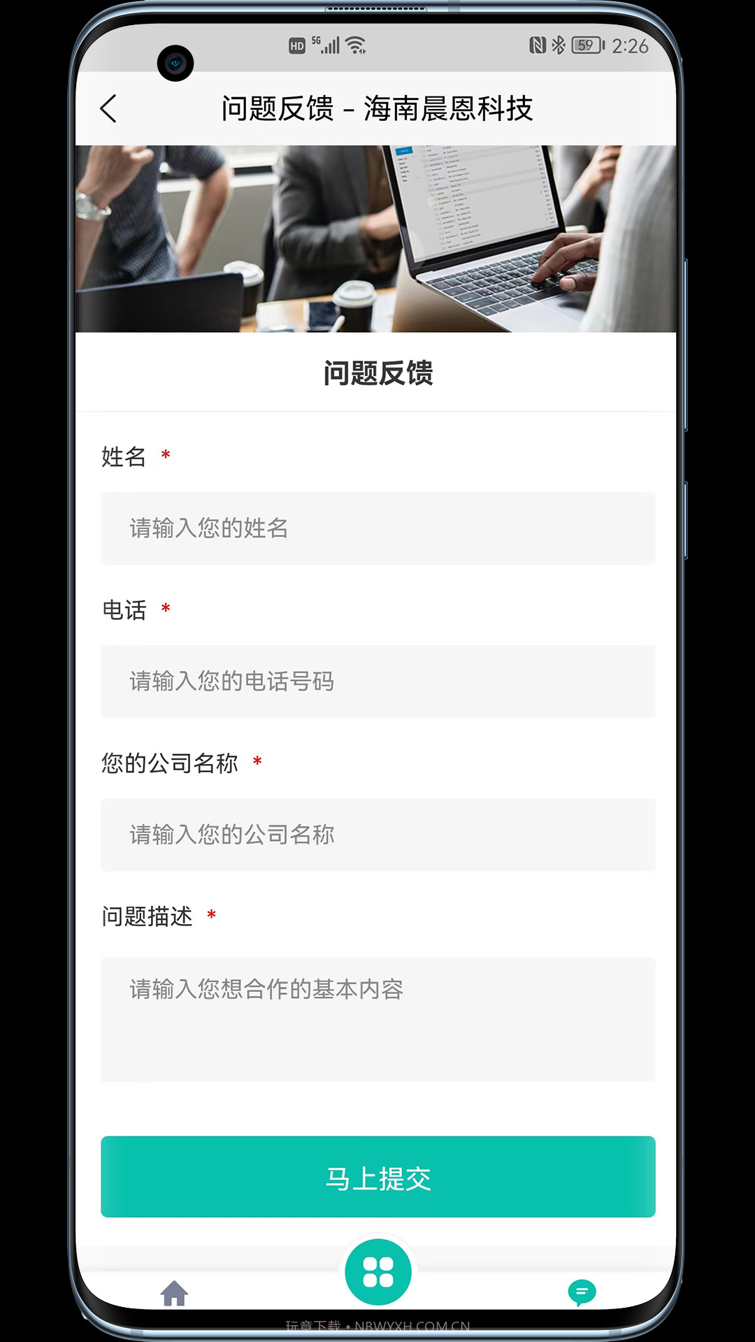 晨恩流程管理截图2
