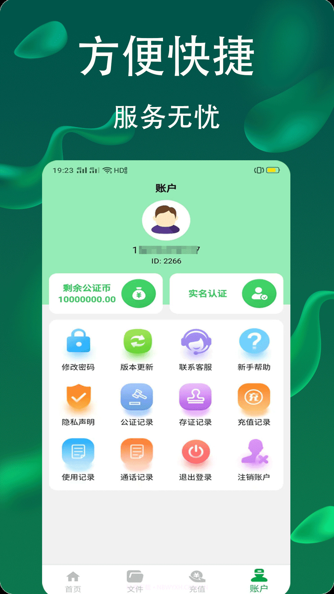 电话录音公证截图3 电话录音公证截图3