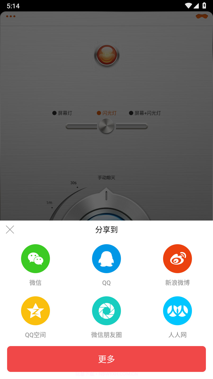 随身手电筒截图1 随身手电筒截图1
