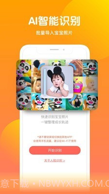 宝宝时光截图4 宝宝时光截图4