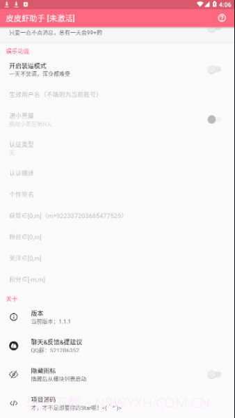 皮皮虾助手(Xposed模块)截图3 皮皮虾助手(Xposed模块)截图3