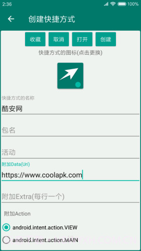 创建快捷方式app截图3 创建快捷方式app截图3