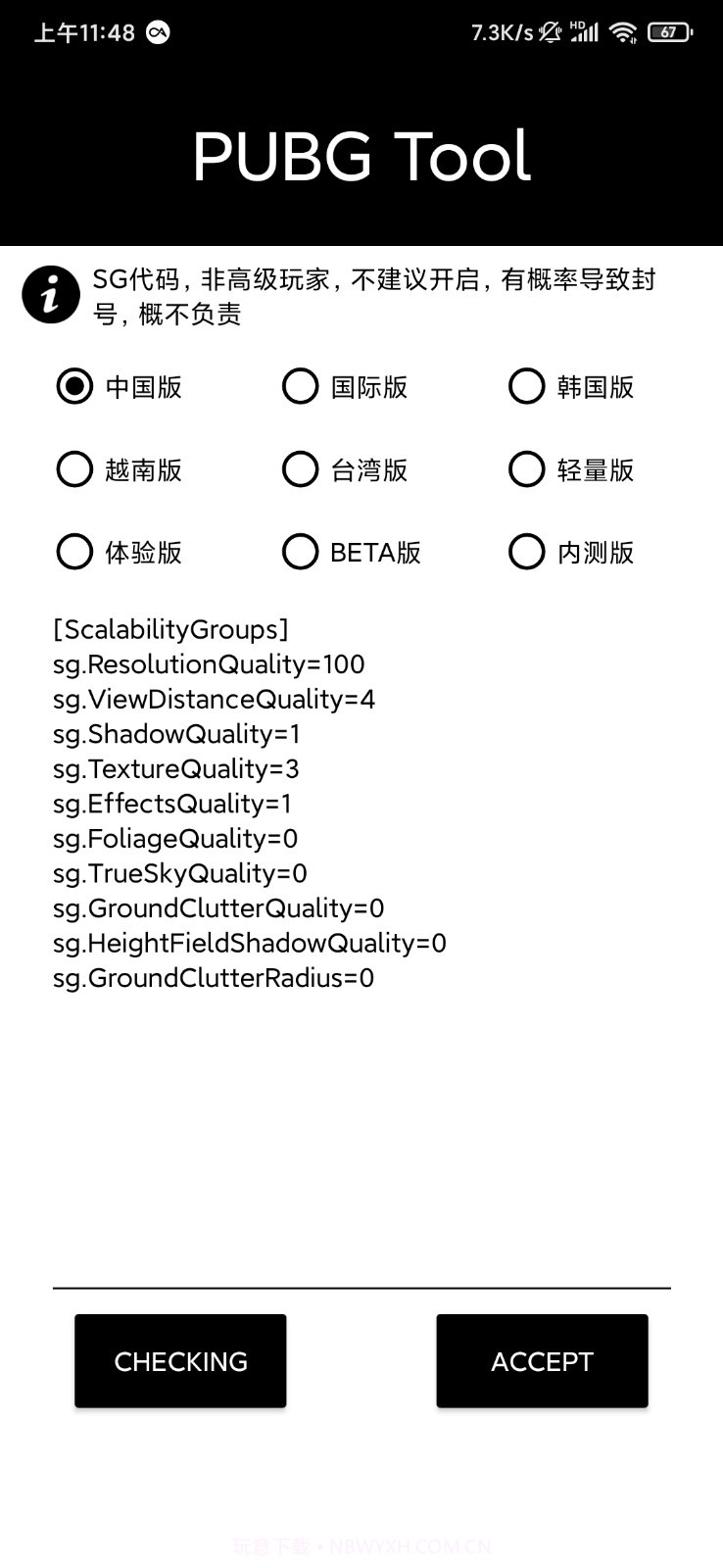 pubg工具120帧截图1
