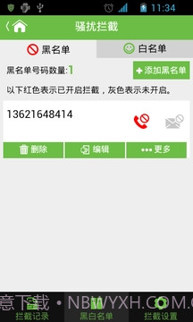 安卓卫士截图3 安卓卫士截图3