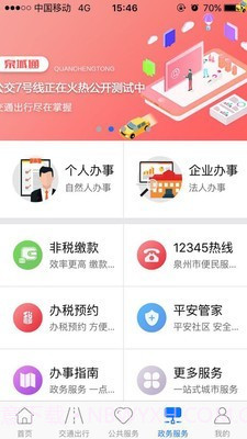 泉州泉城通截图1 泉州泉城通截图1