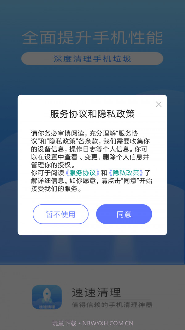 速速清理截图2 速速清理截图2