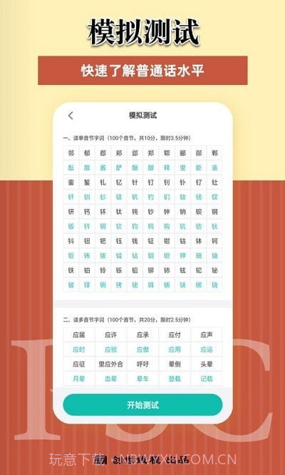 说好普通话APP截图3 说好普通话APP截图3
