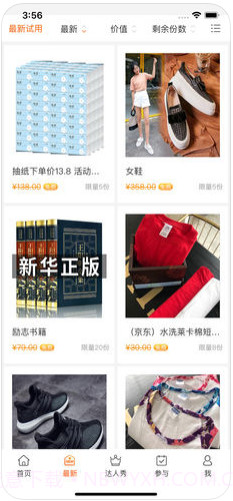 试客联盟网截图3 试客联盟网截图3