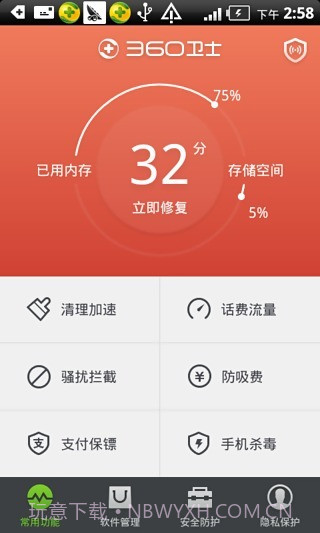 360卫士截图1 360卫士截图1