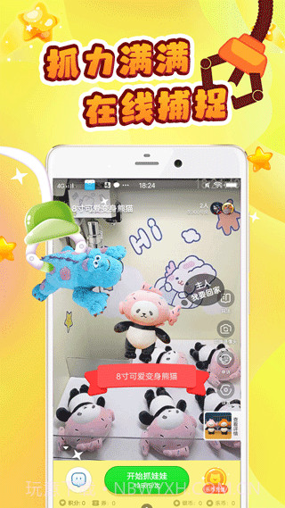 叮叮抓娃娃机截图3