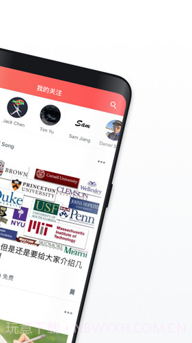 名校之星(留学交流平台)V1.0.9 最新版截图2