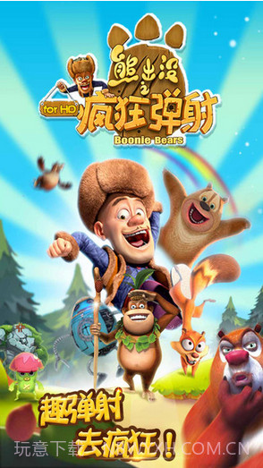 熊出没之疯狂弹射截图1