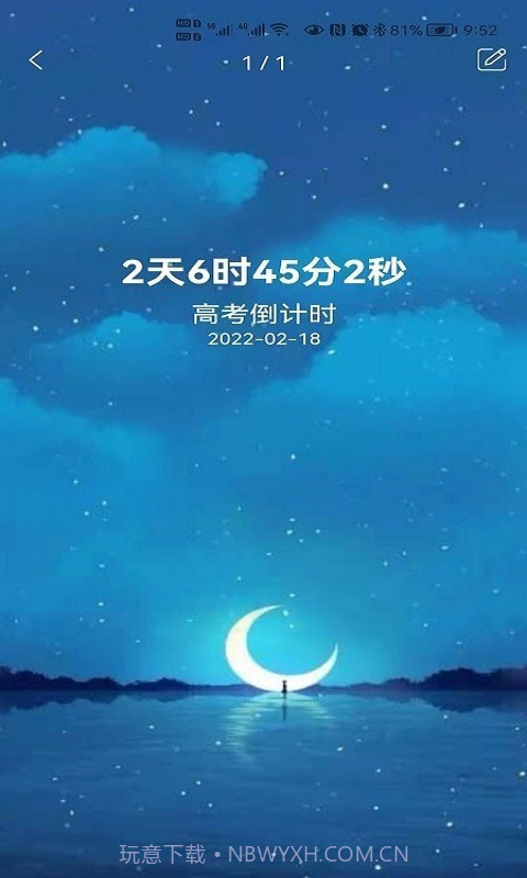 掐指倒计时截图1