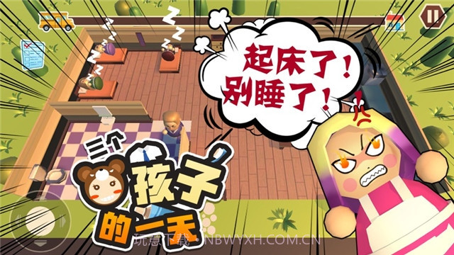 三个熊孩子的一天截图2