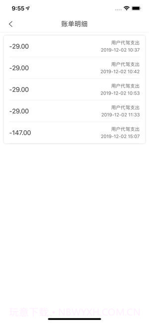 蚂蚁专业代驾截图3