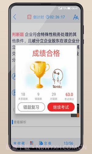 建造师备考截图1