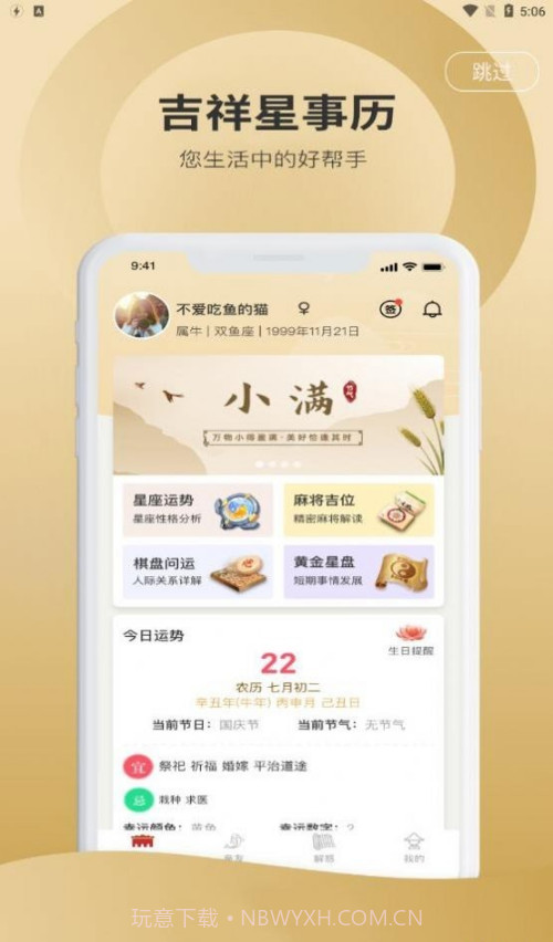 吉祥星事历截图2 吉祥星事历截图2