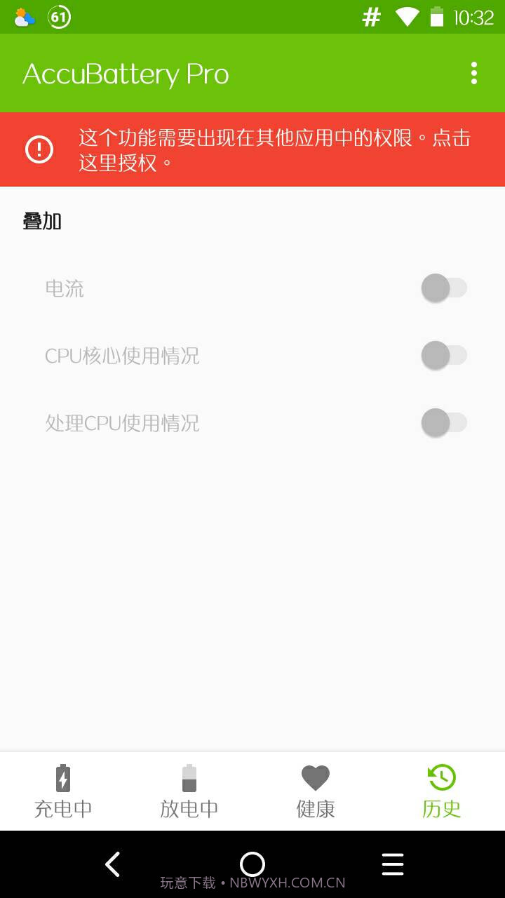 AccuBattery截图5