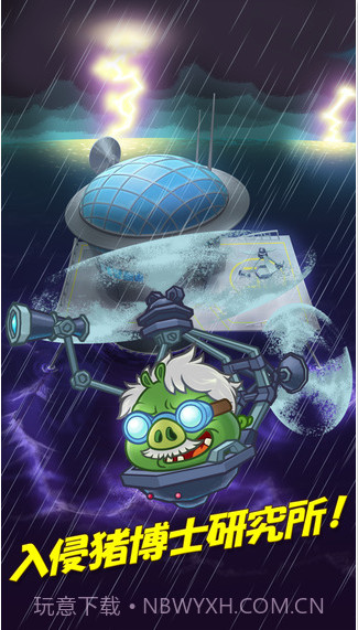 愤怒的小鸟大作战截图1