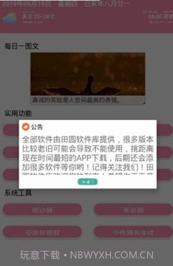 田园软件库截图2 田园软件库截图2