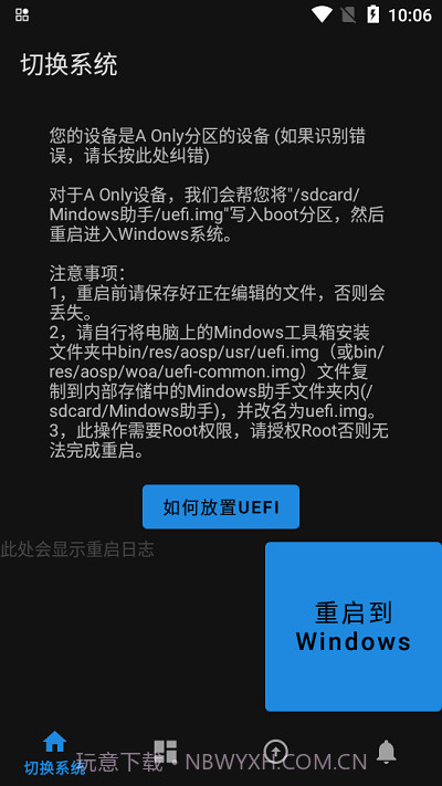 mindows助手截图3 mindows助手截图3