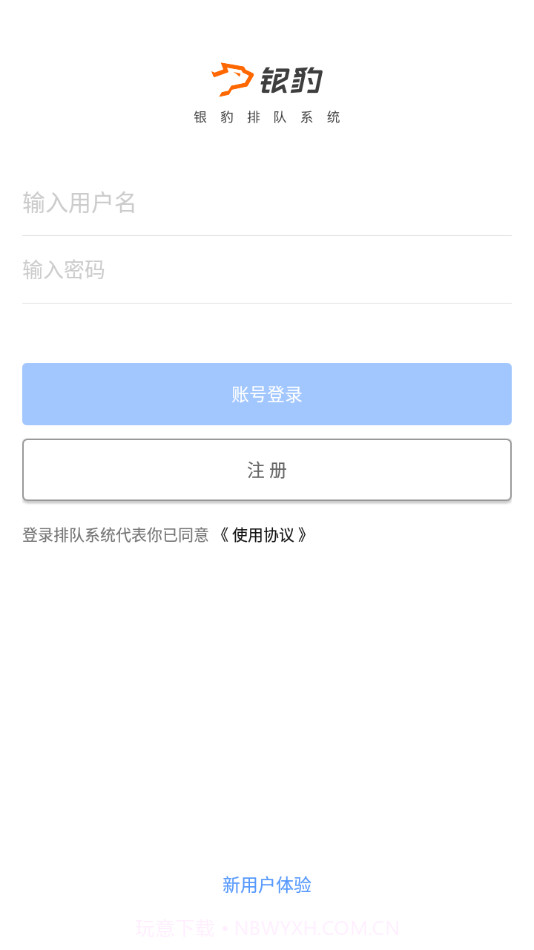 银豹排队截图1 银豹排队截图1