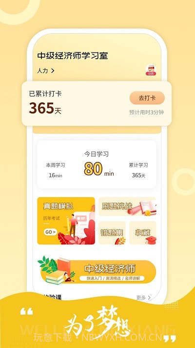 中级经济师练题库截图1