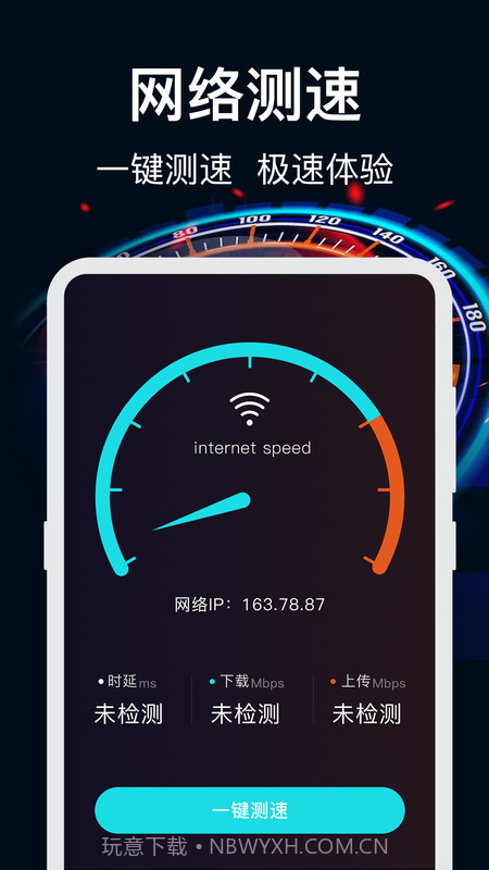 WiFi加速截图3 WiFi加速截图3