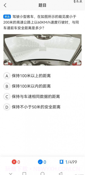 网上学车考驾照截图1