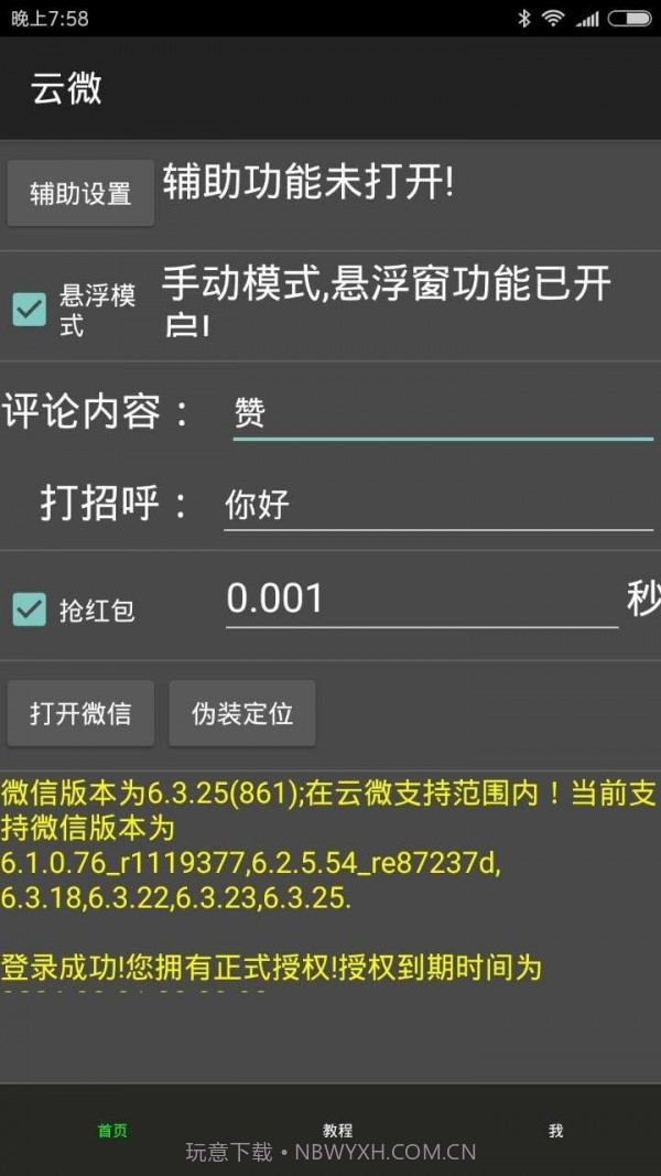 云微截图3 云微截图3
