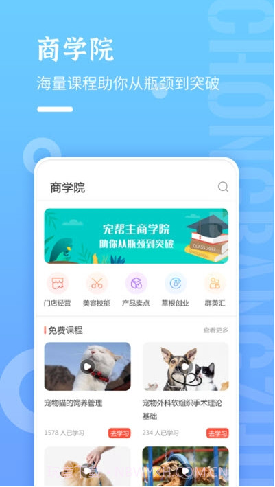 宠帮主截图3 宠帮主截图3