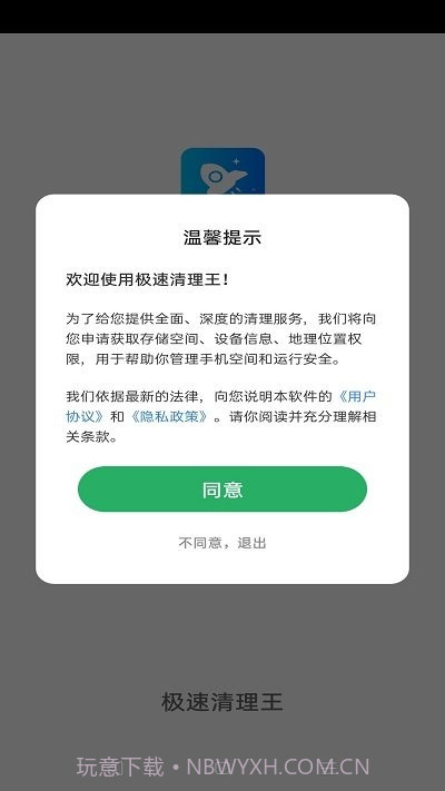 极速清理王截图2 极速清理王截图2