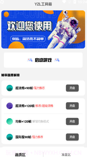yzl6cn画质助手截图2 yzl6cn画质助手截图2