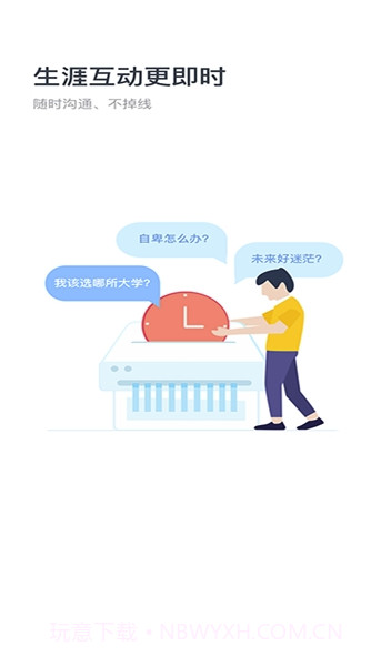 新愿教育(新愿导师助手)V3.1 手机版截图2 新愿教育(新愿导师助手)V3.1 手机版截图2