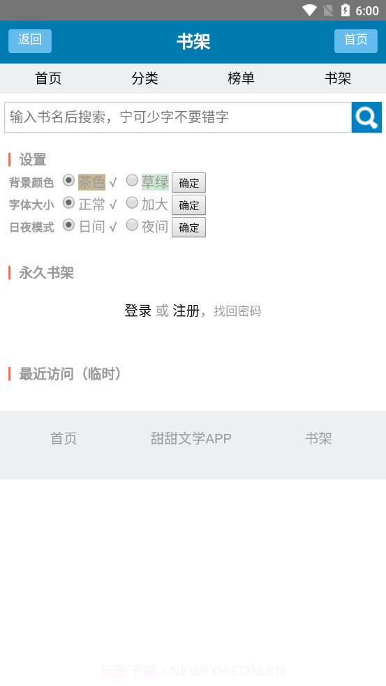 甜甜文学截图3 甜甜文学截图3