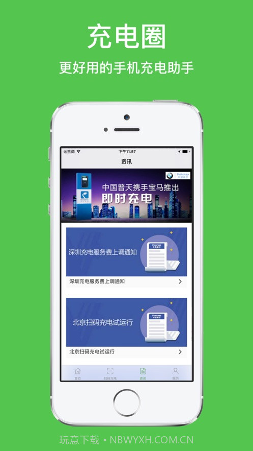 新充电圈截图3 新充电圈截图3