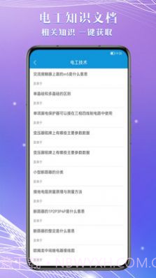 电工助手通截图3 电工助手通截图3