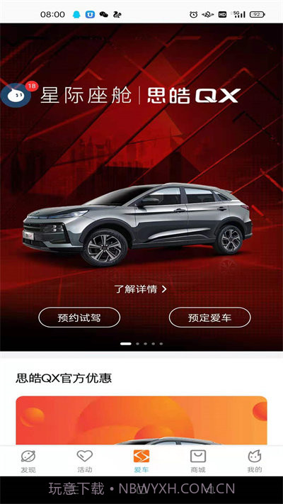 思皓乘用车截图2 思皓乘用车截图2