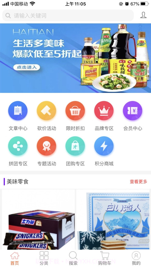 E享未来截图3