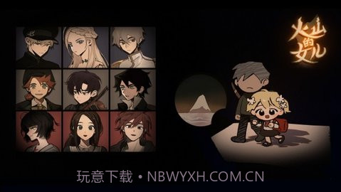 火山的女儿截图2