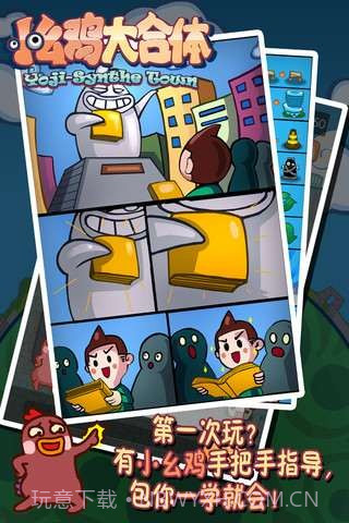 小幺鸡大合体截图3 小幺鸡大合体截图3