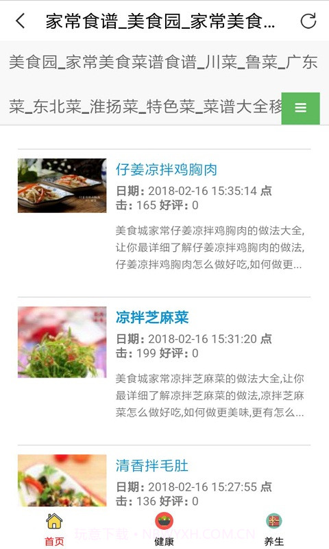 美食园截图3 美食园截图3