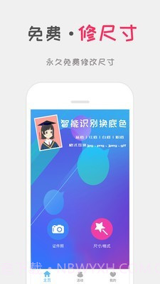 口袋证件照截图2