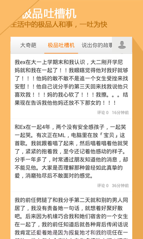 屌丝日报截图3 屌丝日报截图3