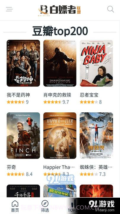 白嫖者联盟2023正式版截图5