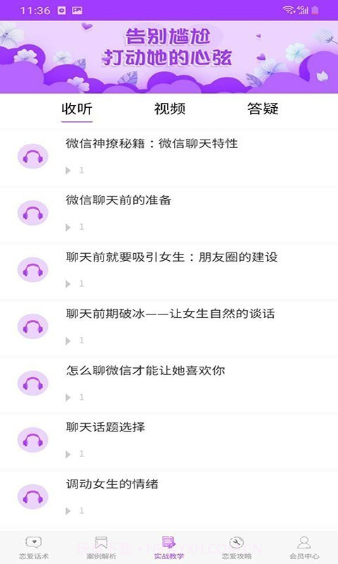 恋爱话术大全截图3