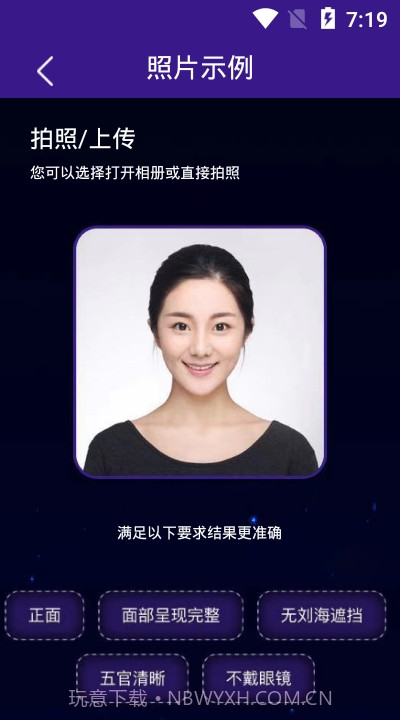 扫脸算命神器截图2