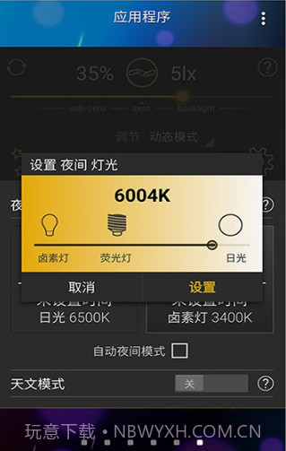 光线感应调节截图3 光线感应调节截图3