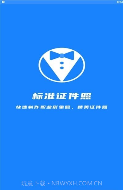 理想证件照截图1