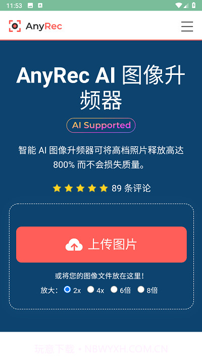 图像升频器截图2